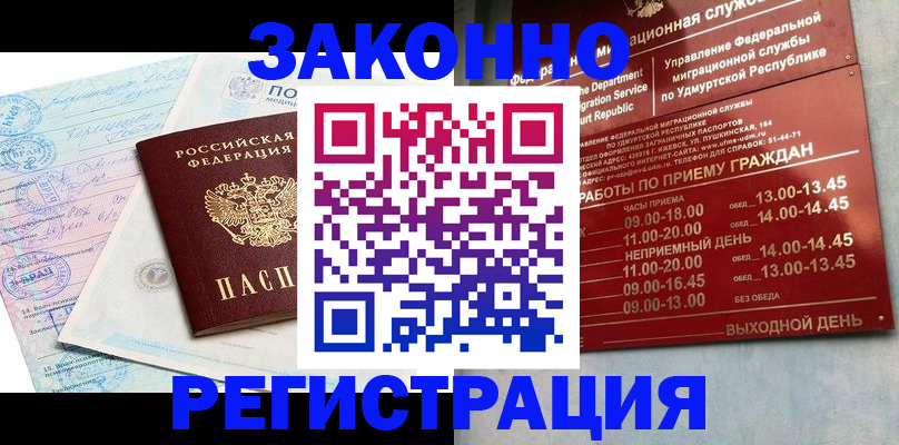 прописка для школы в Голицыно