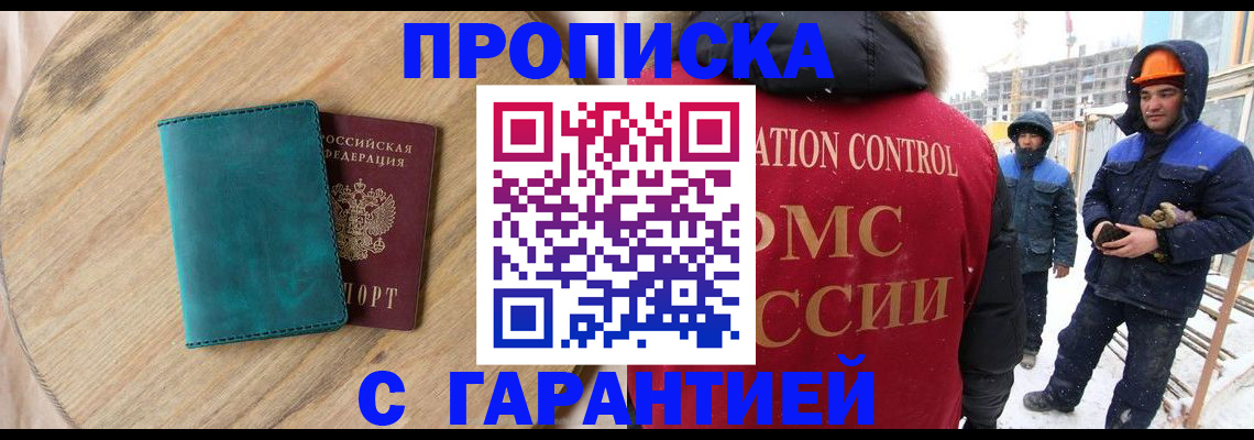 временная регистрация недорого в Голицыно