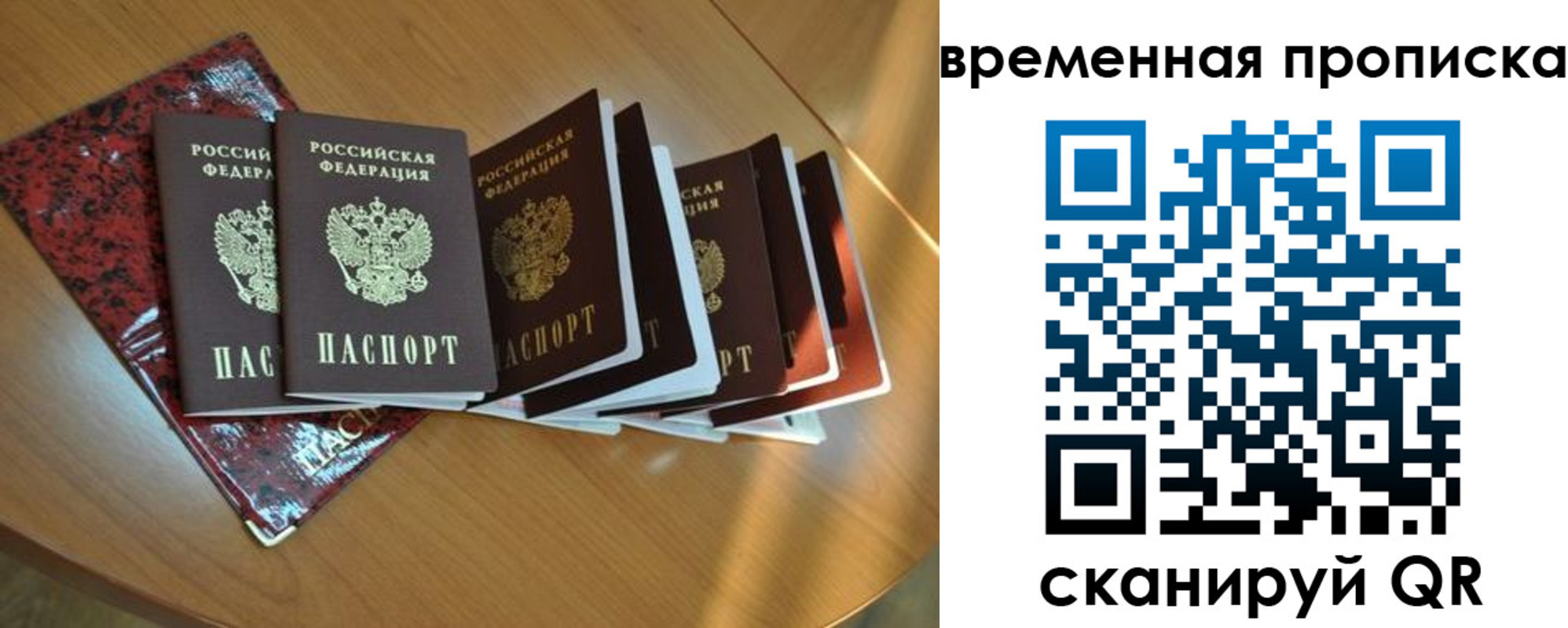 прописка в Голицыно