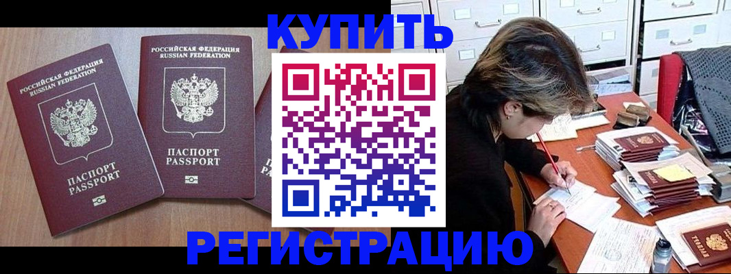 временная регистрация в Голицыно