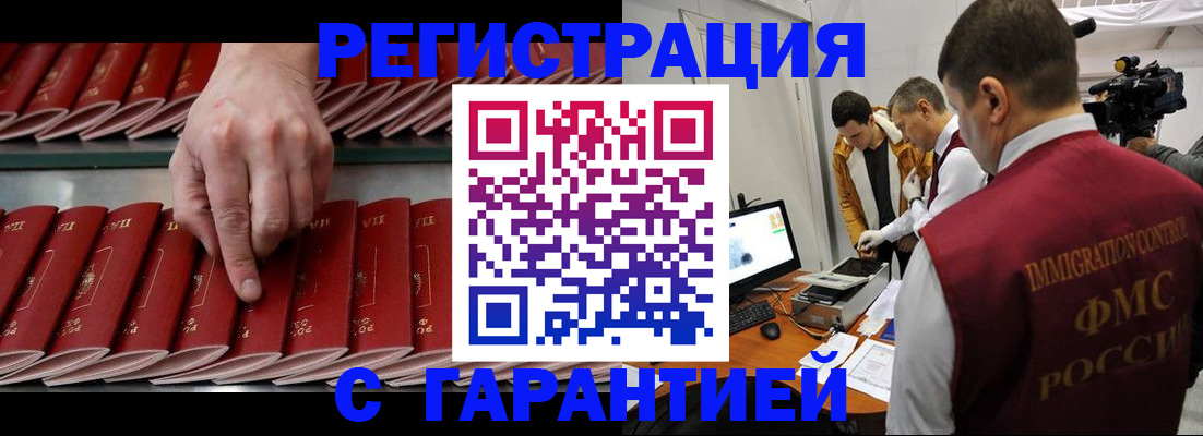 временная регистрация 2025 в Голицыно