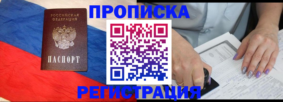 временная регистрация в Голицыно