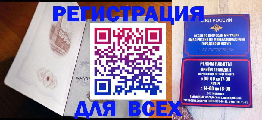 временная регистрация для школы в Голицыно