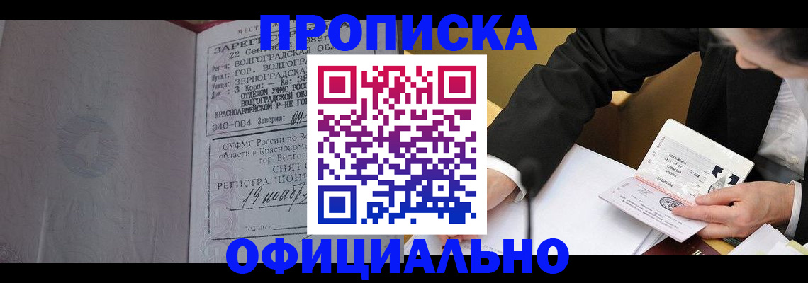 временная регистрация в квартире в Голицыно