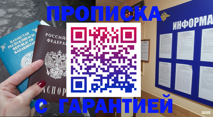 временная регистрация надежно в Голицыно
