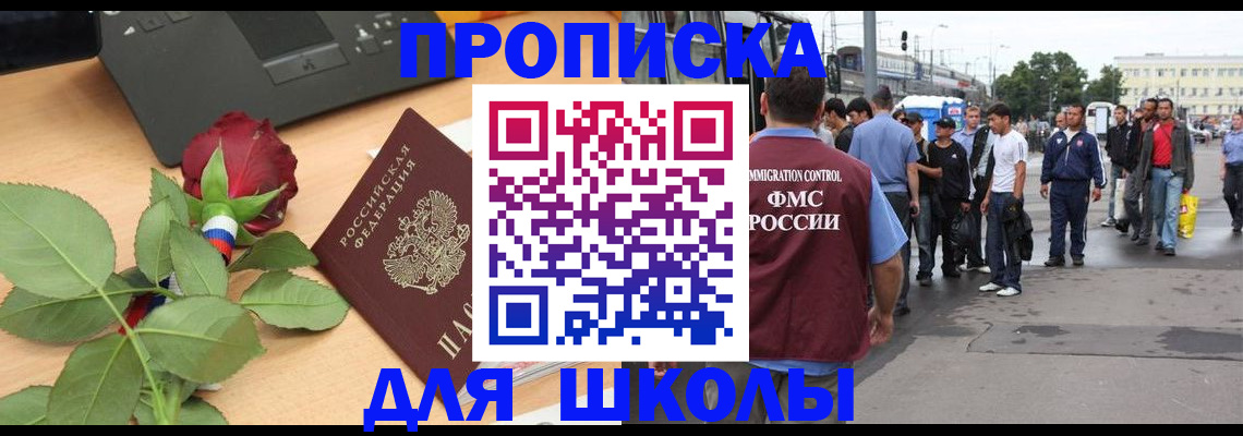 купить прописку в Голицыно