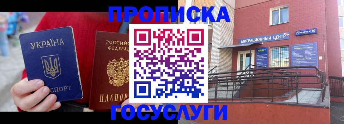 временная регистрация в Голицыно